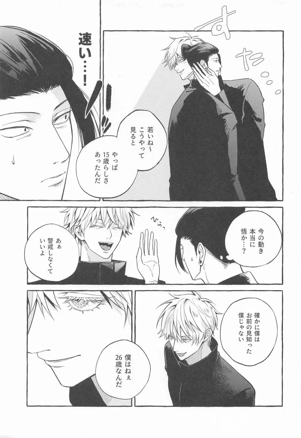 寵愛遊戯 Page.14