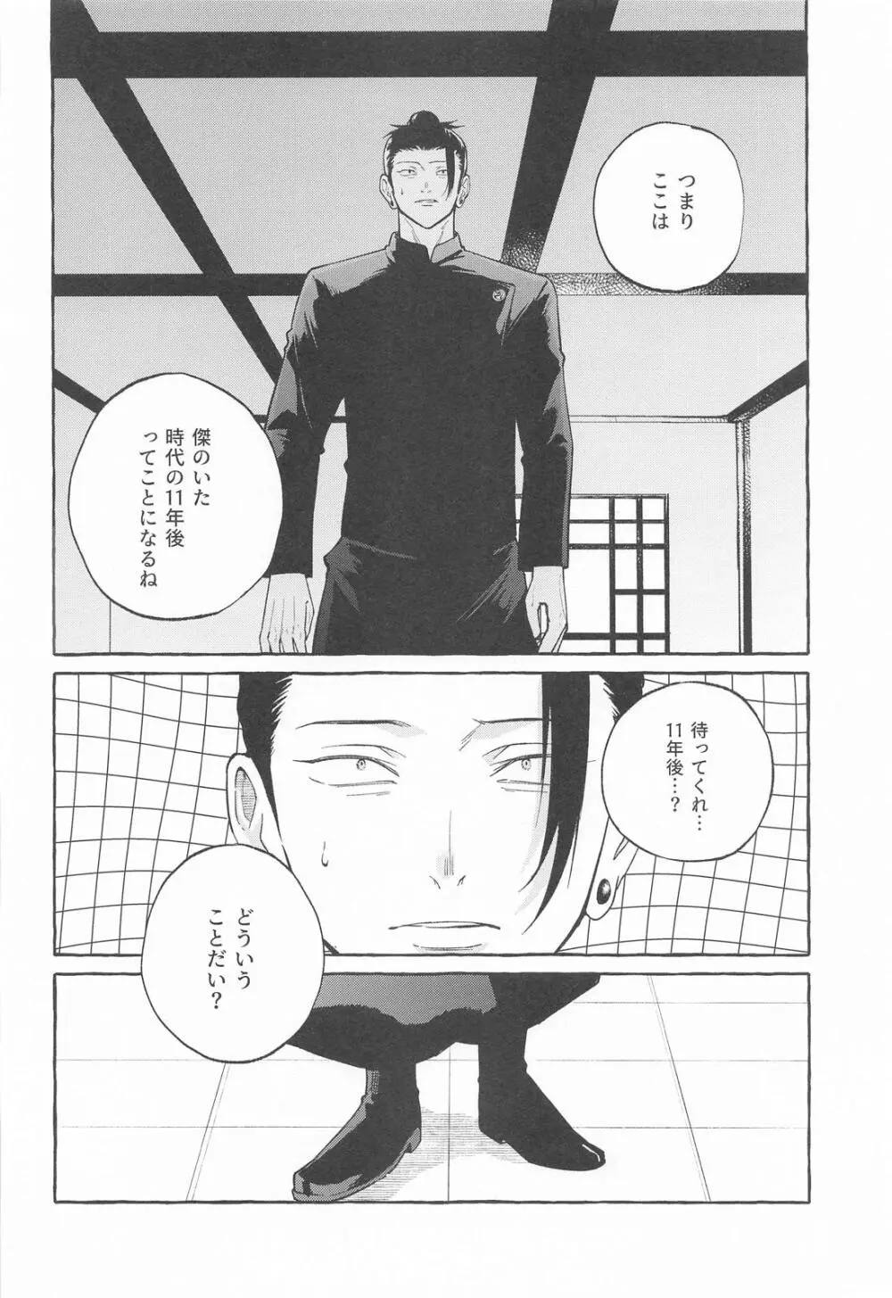 寵愛遊戯 Page.15