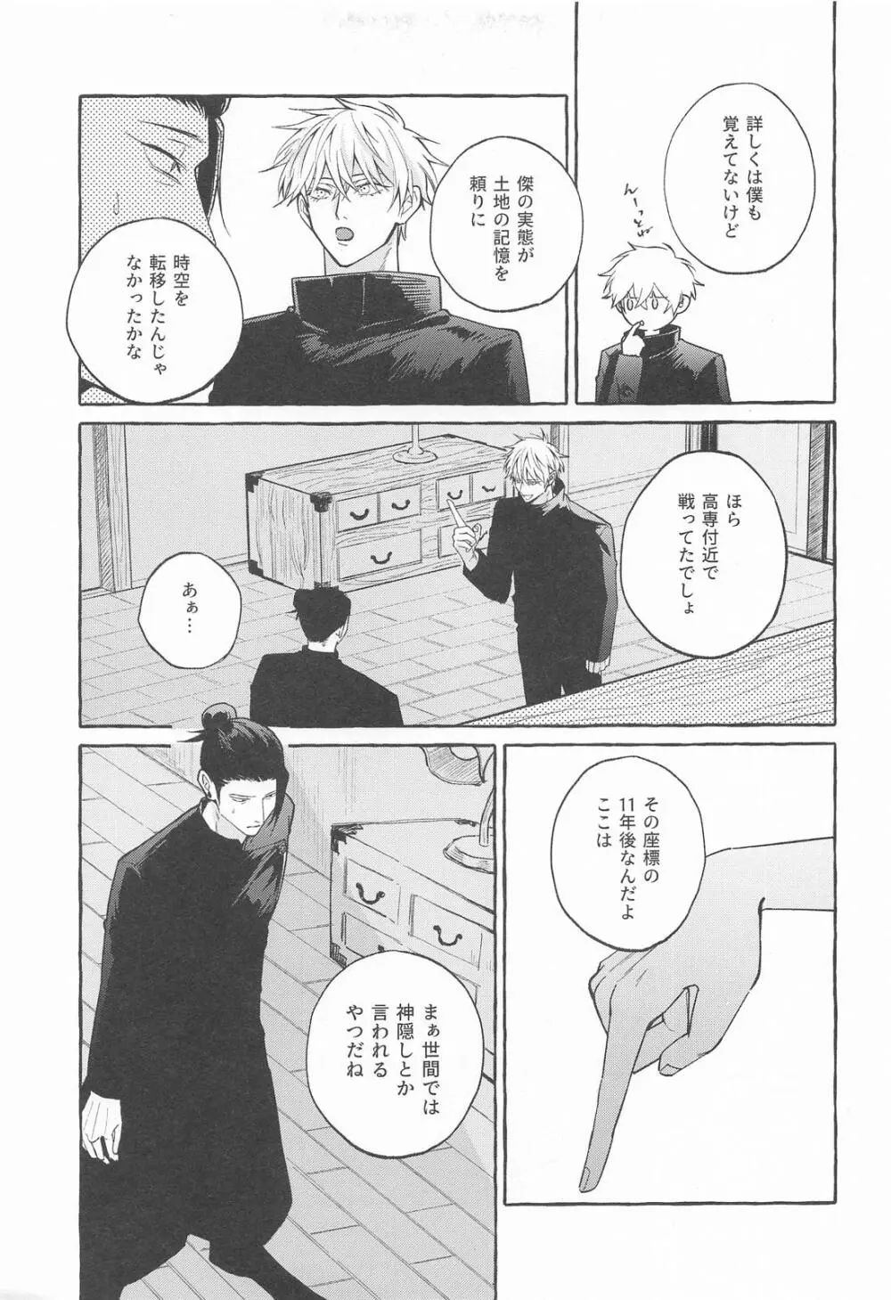 寵愛遊戯 Page.16