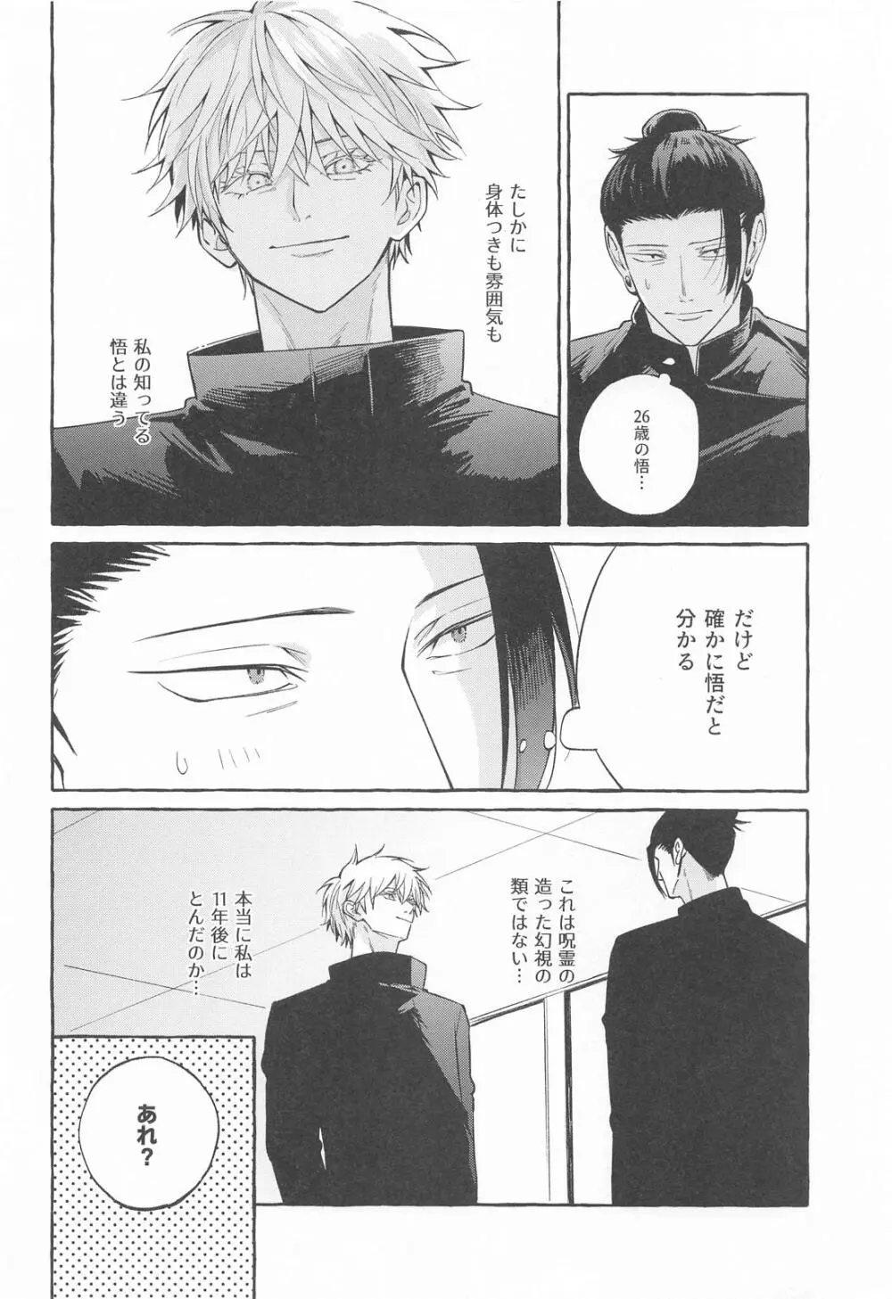 寵愛遊戯 Page.17