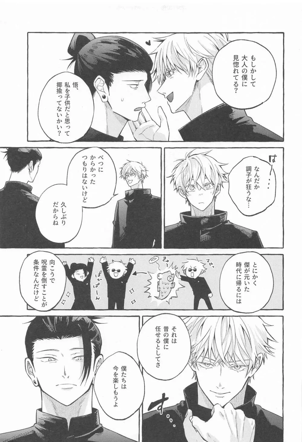 寵愛遊戯 Page.18