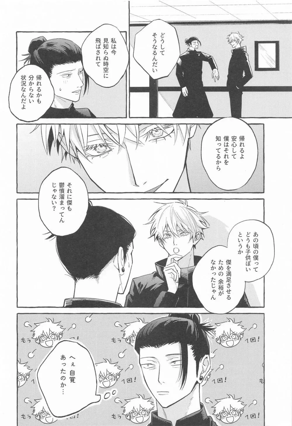 寵愛遊戯 Page.19
