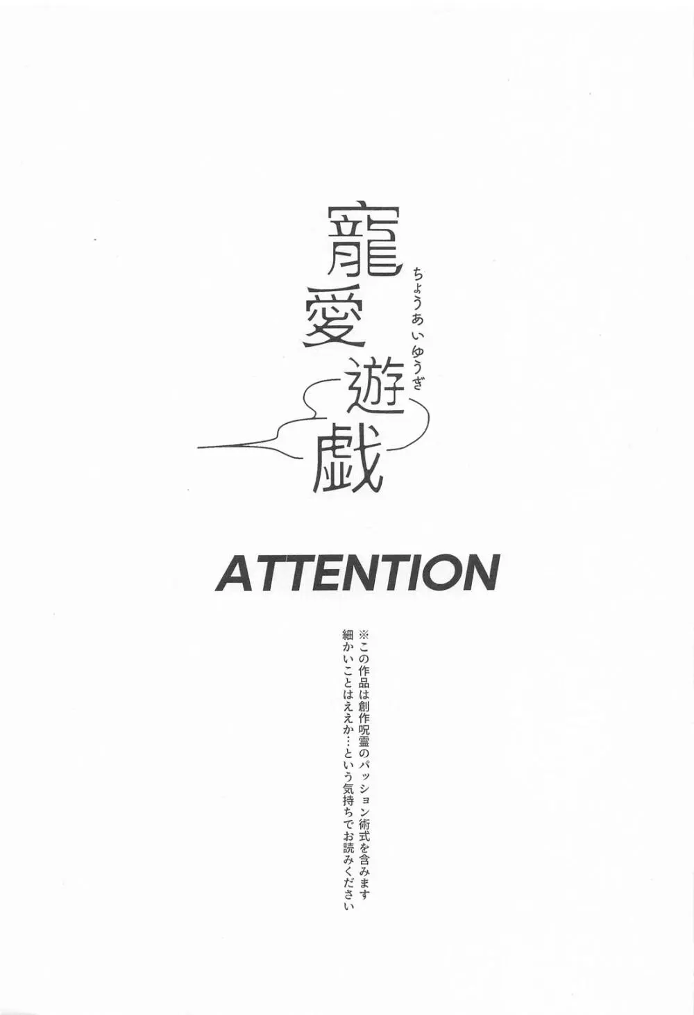 寵愛遊戯 Page.2