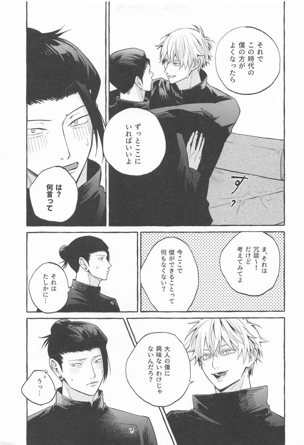 寵愛遊戯 Page.20