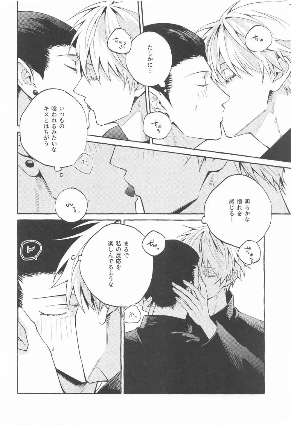寵愛遊戯 Page.21