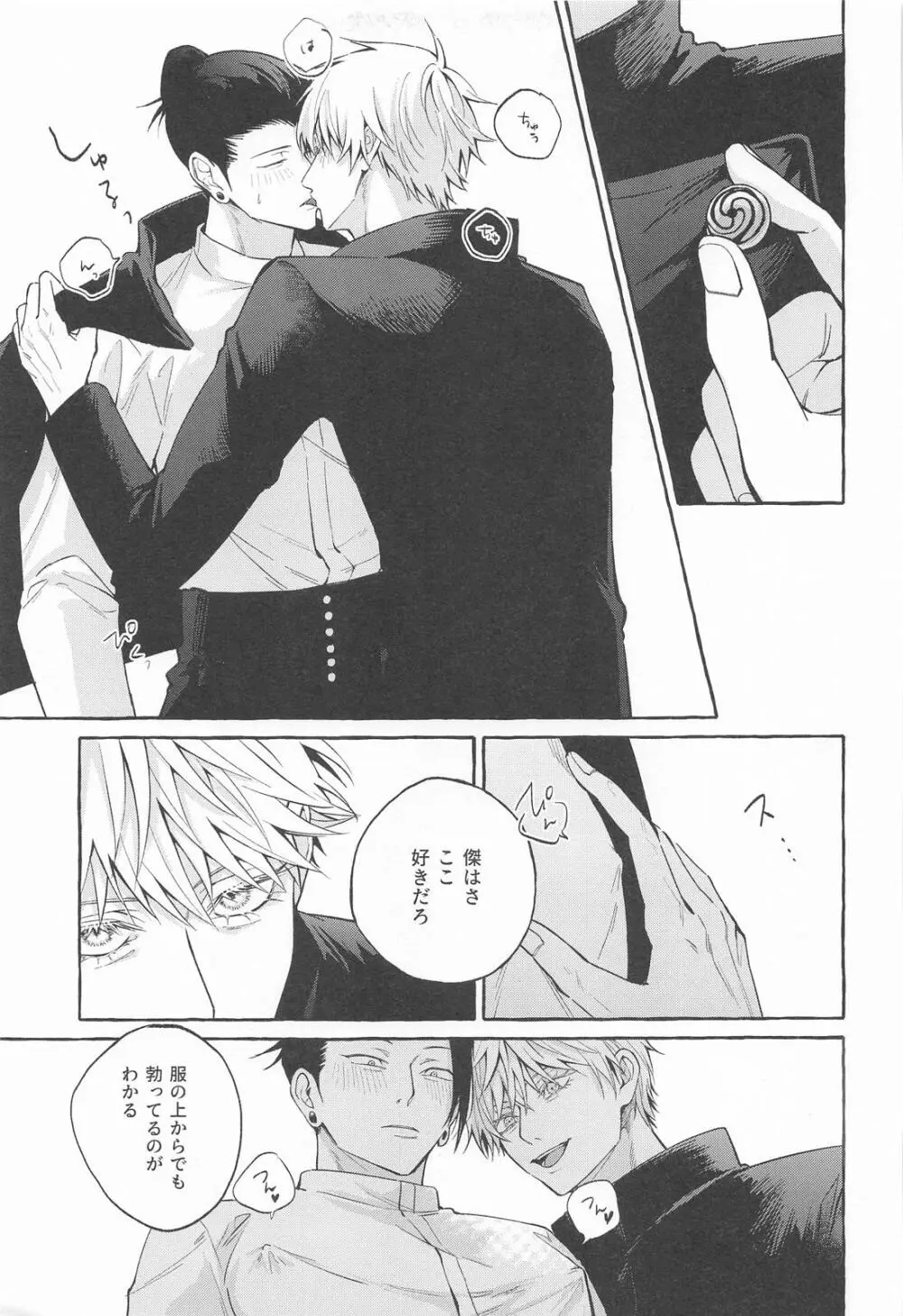 寵愛遊戯 Page.22
