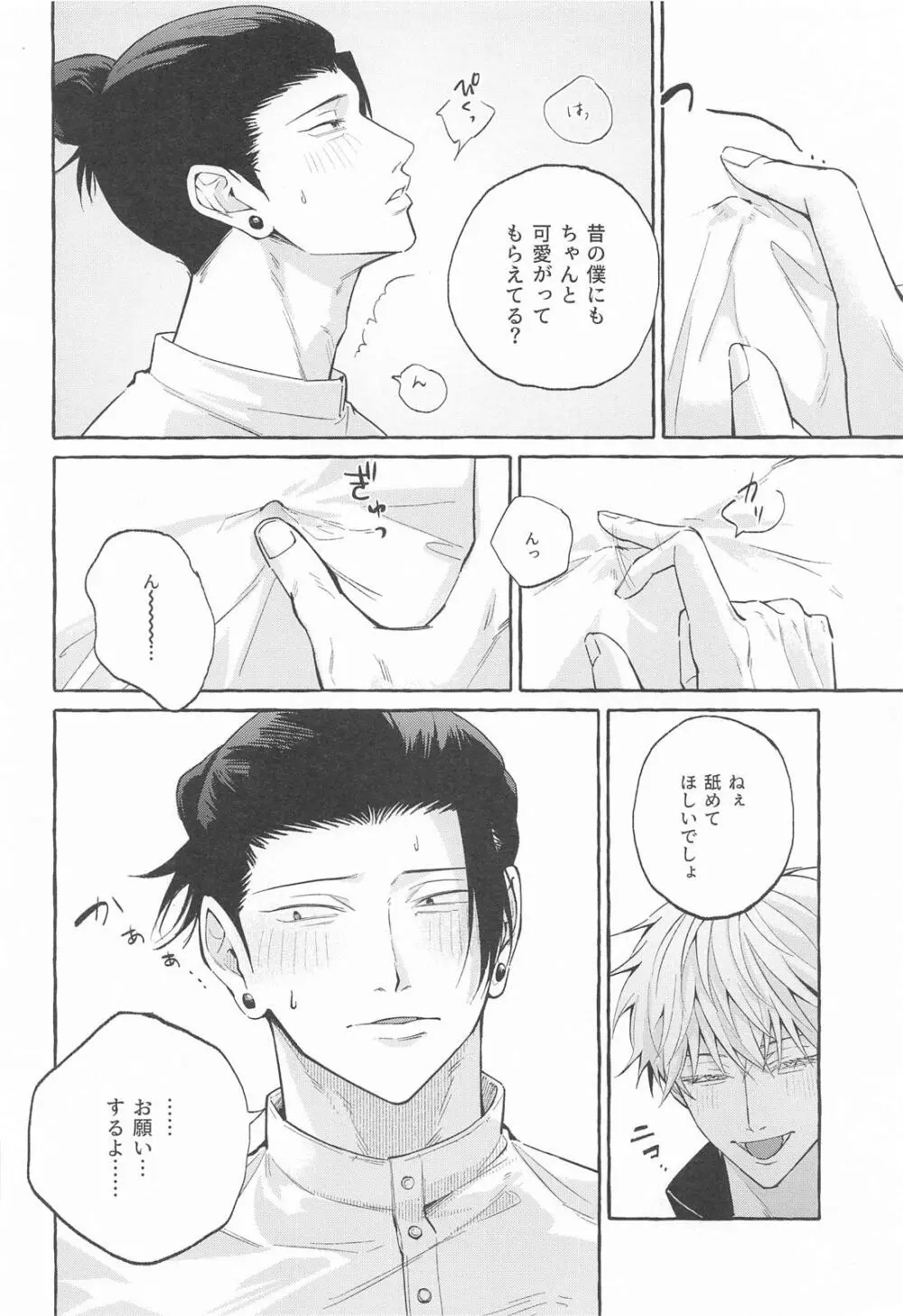 寵愛遊戯 Page.23