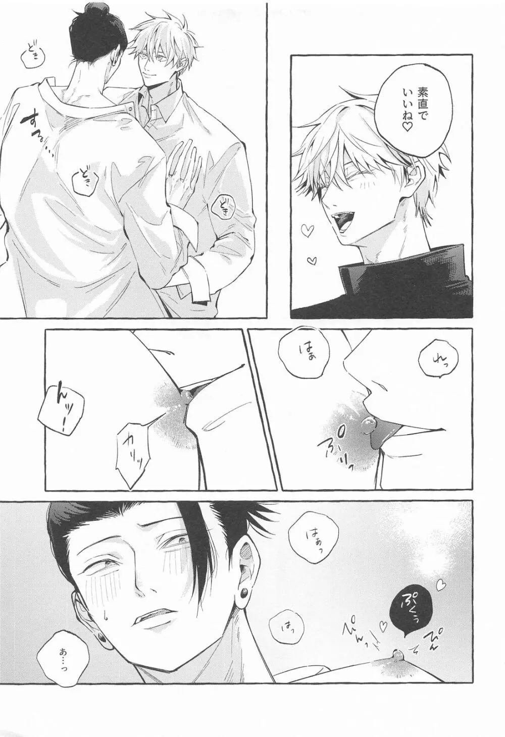 寵愛遊戯 Page.24