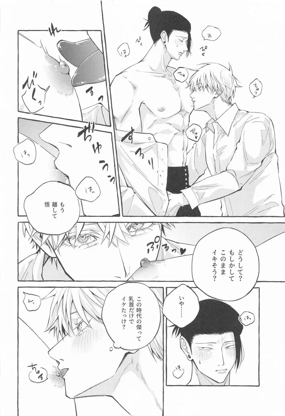 寵愛遊戯 Page.25