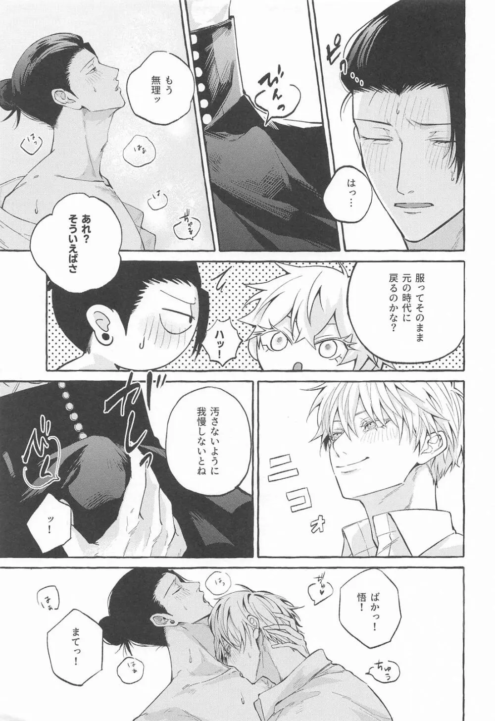 寵愛遊戯 Page.26