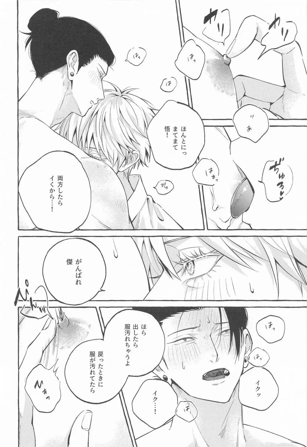 寵愛遊戯 Page.27