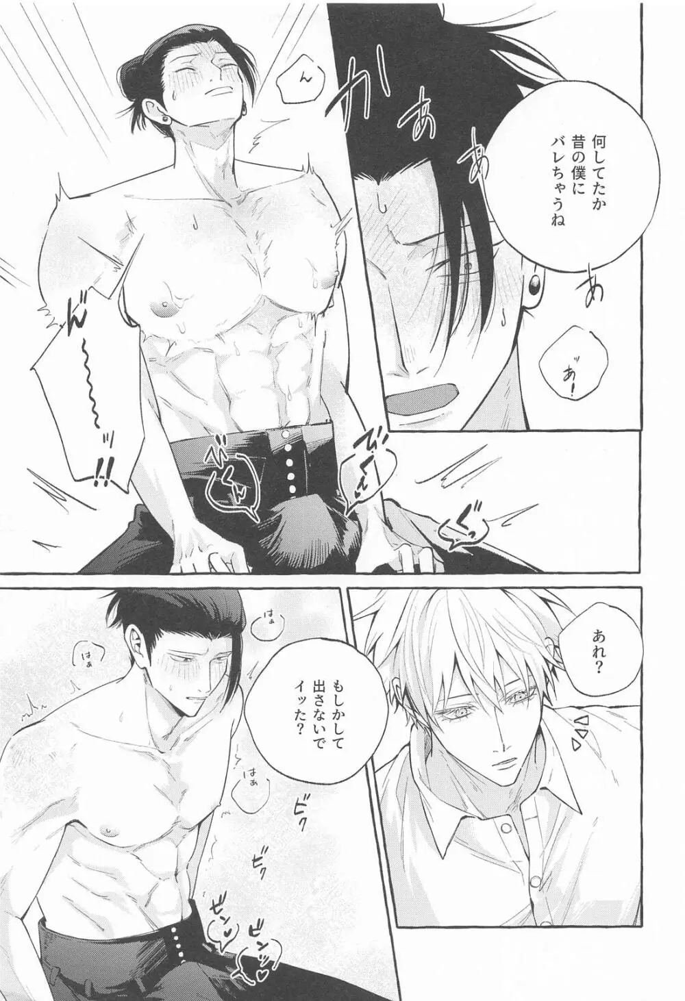寵愛遊戯 Page.28