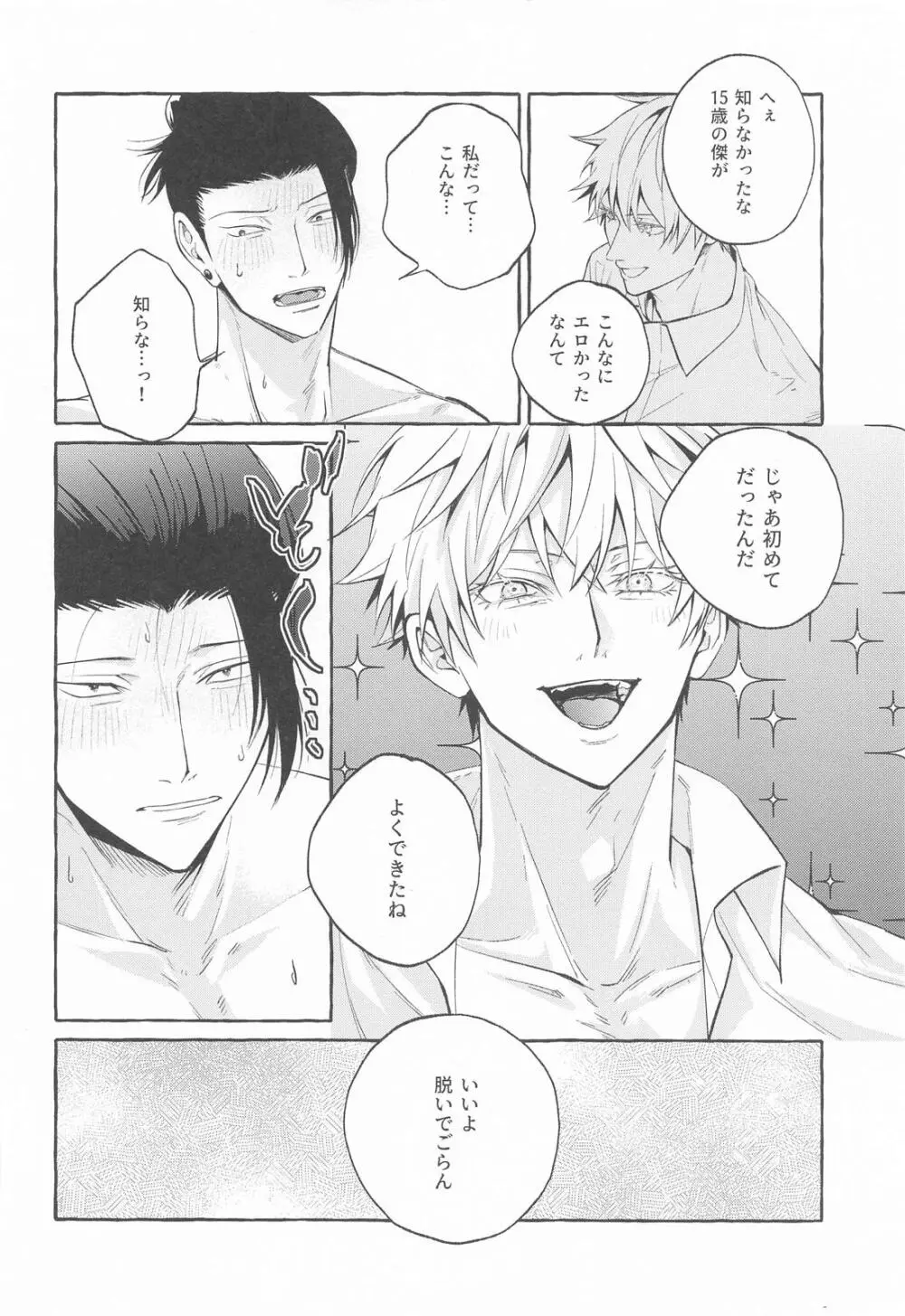 寵愛遊戯 Page.29