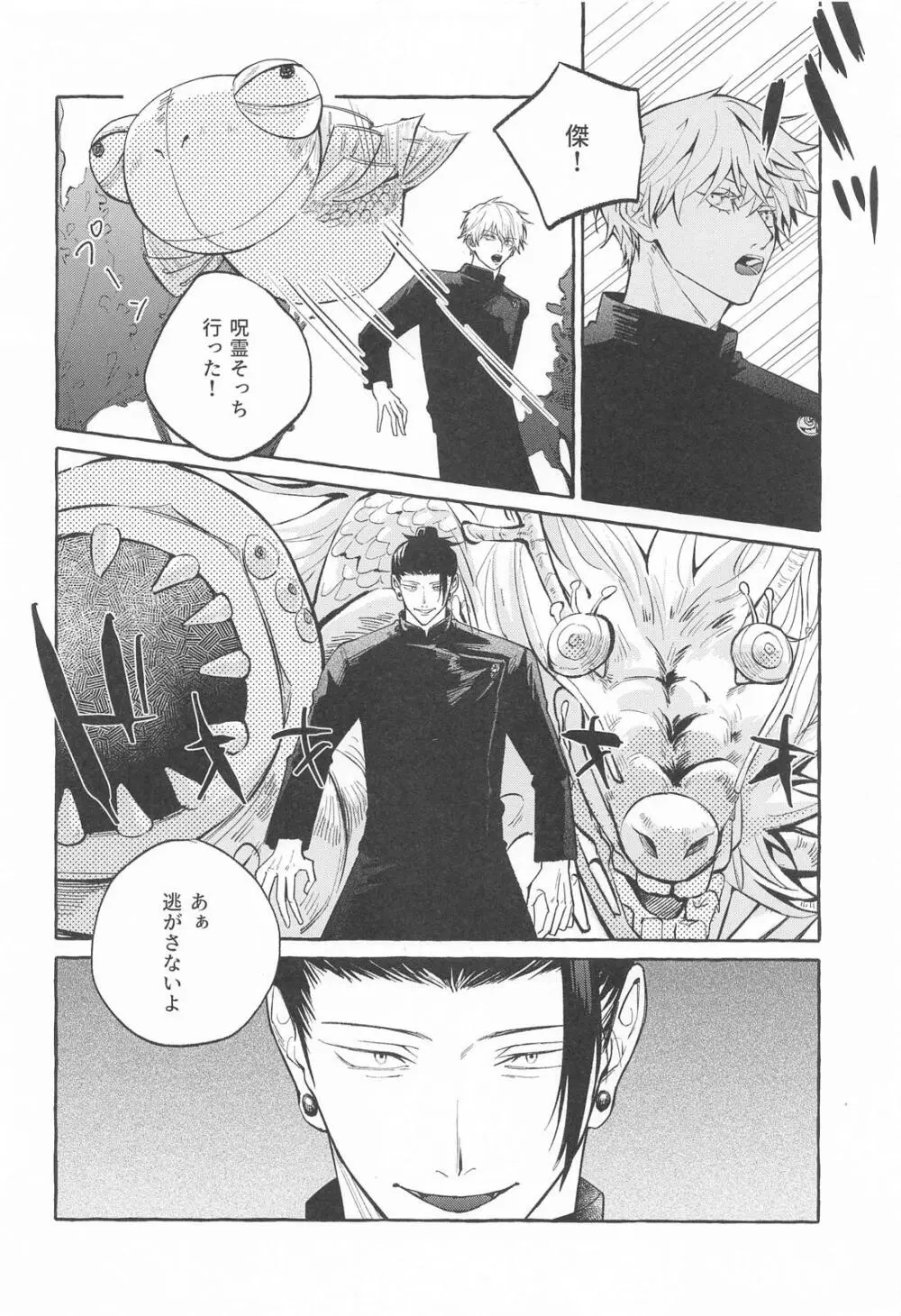 寵愛遊戯 Page.3