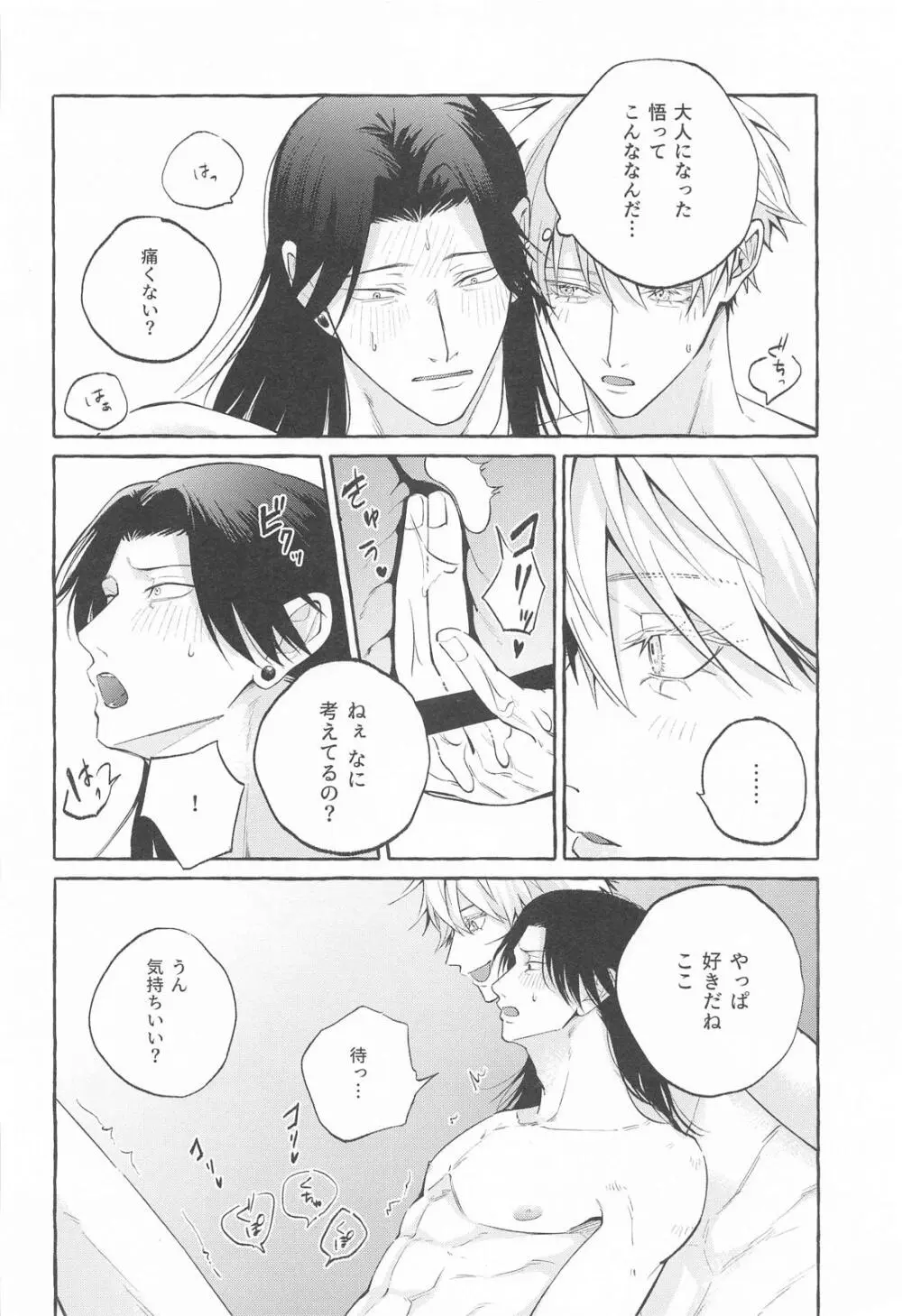寵愛遊戯 Page.31