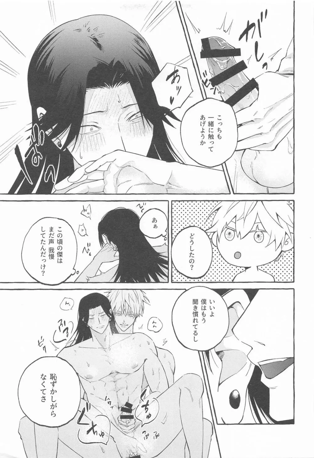 寵愛遊戯 Page.32