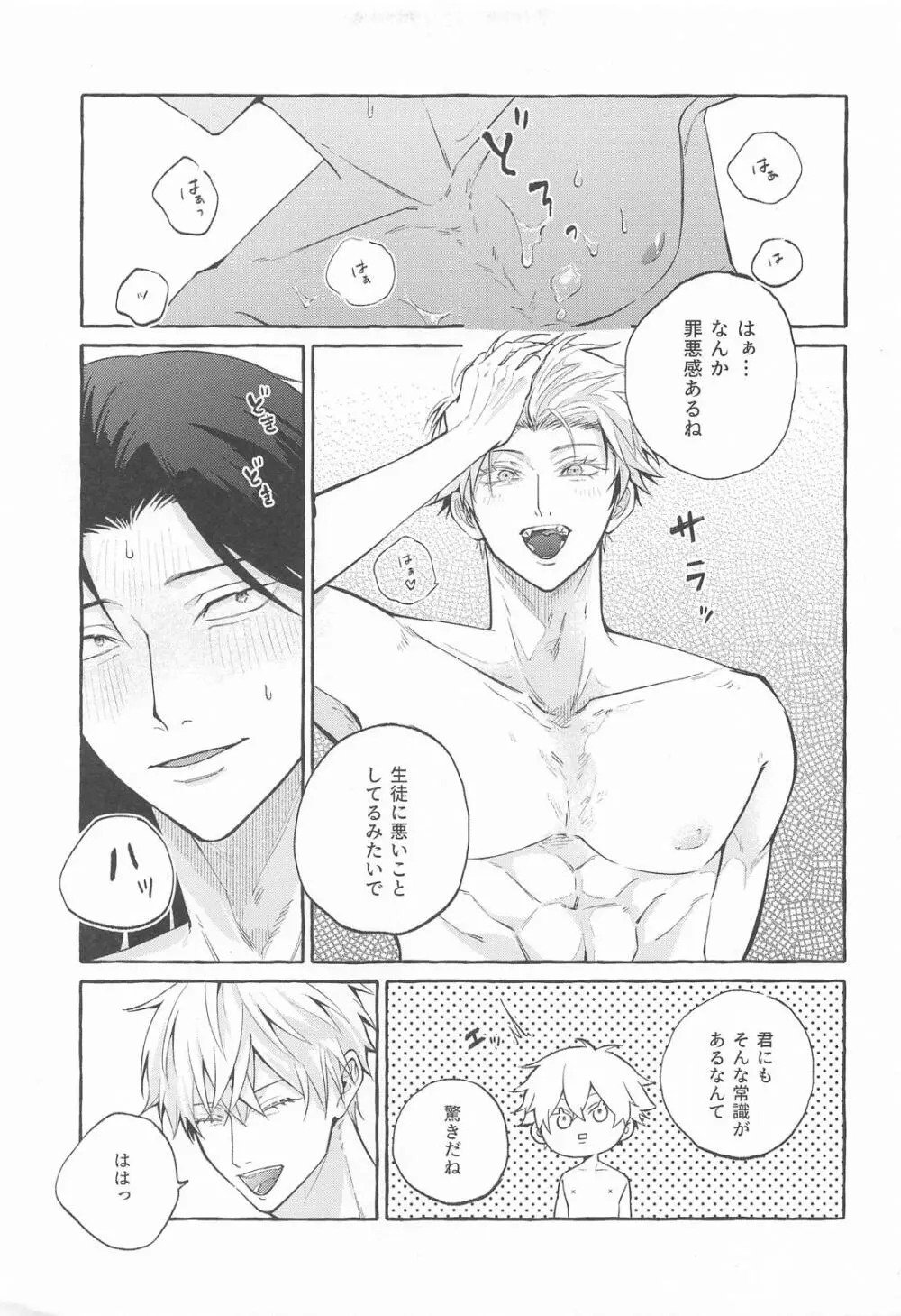 寵愛遊戯 Page.34