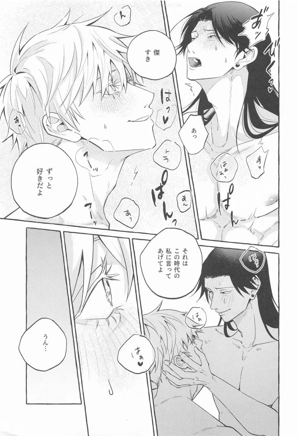 寵愛遊戯 Page.36