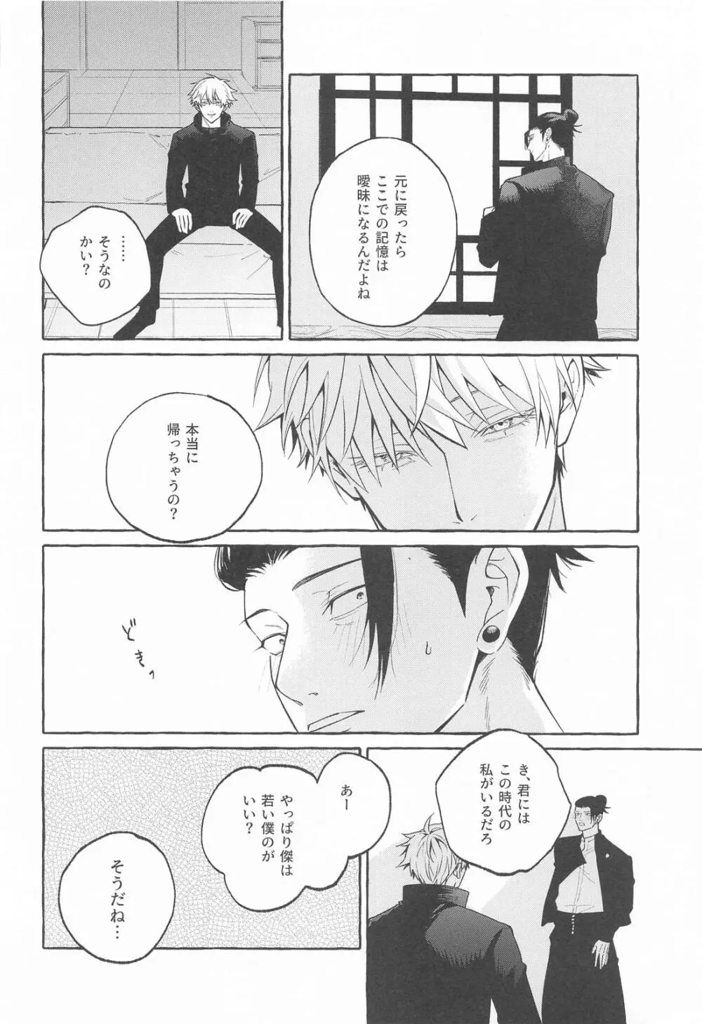 寵愛遊戯 Page.37