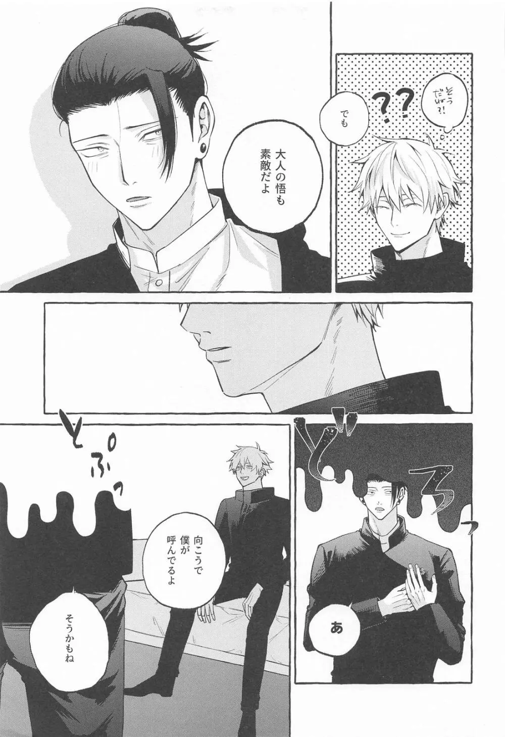 寵愛遊戯 Page.38
