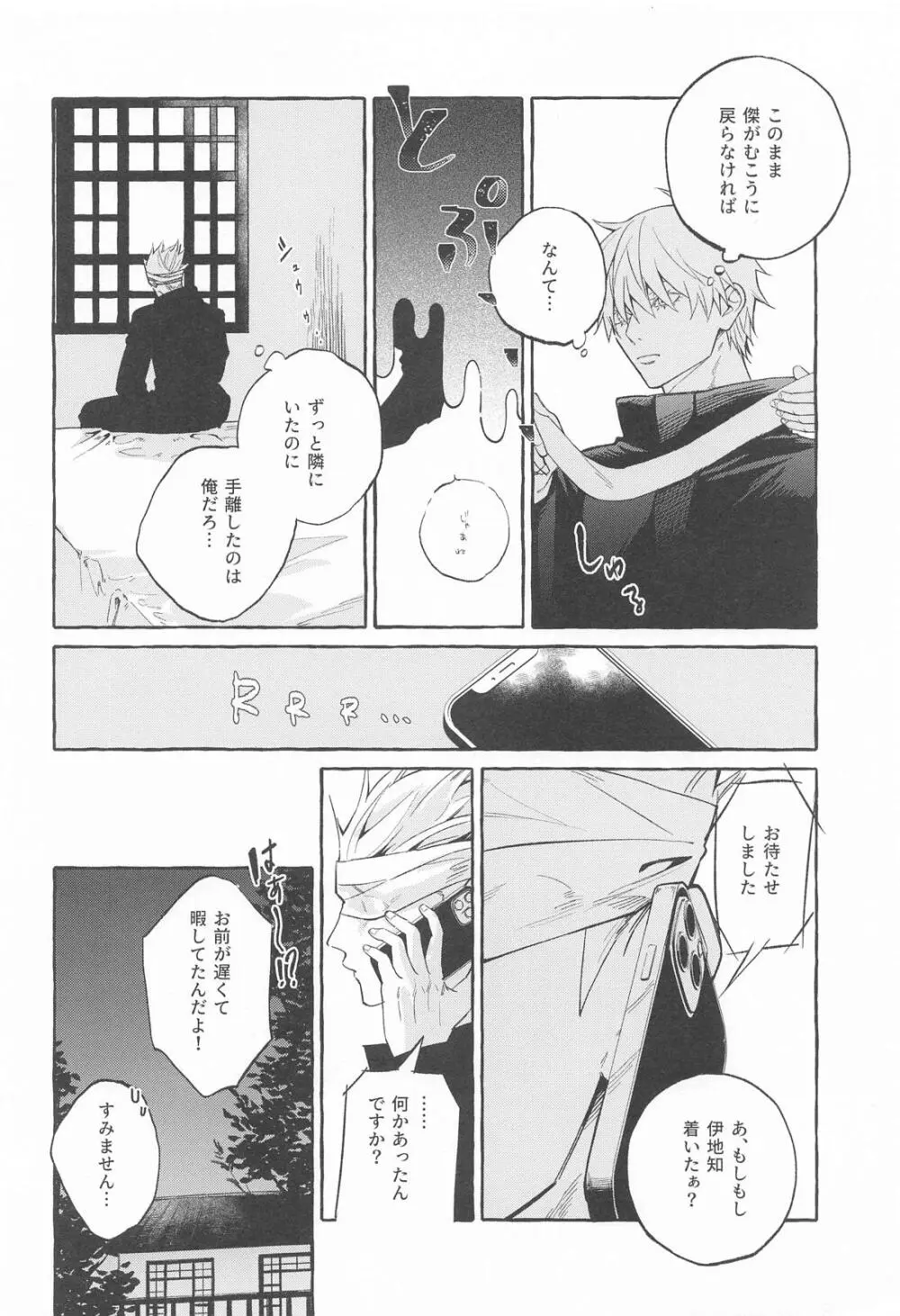 寵愛遊戯 Page.39