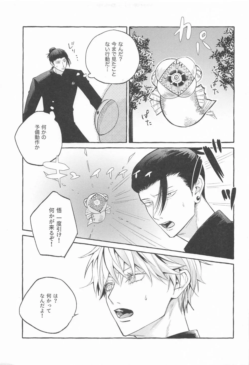 寵愛遊戯 Page.4
