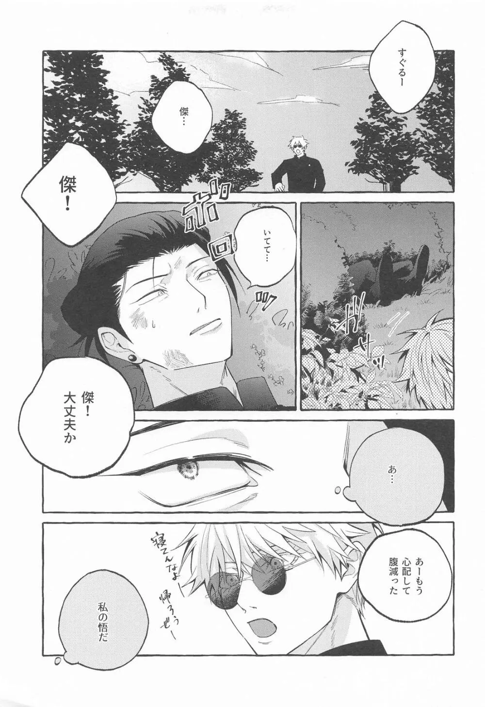 寵愛遊戯 Page.40