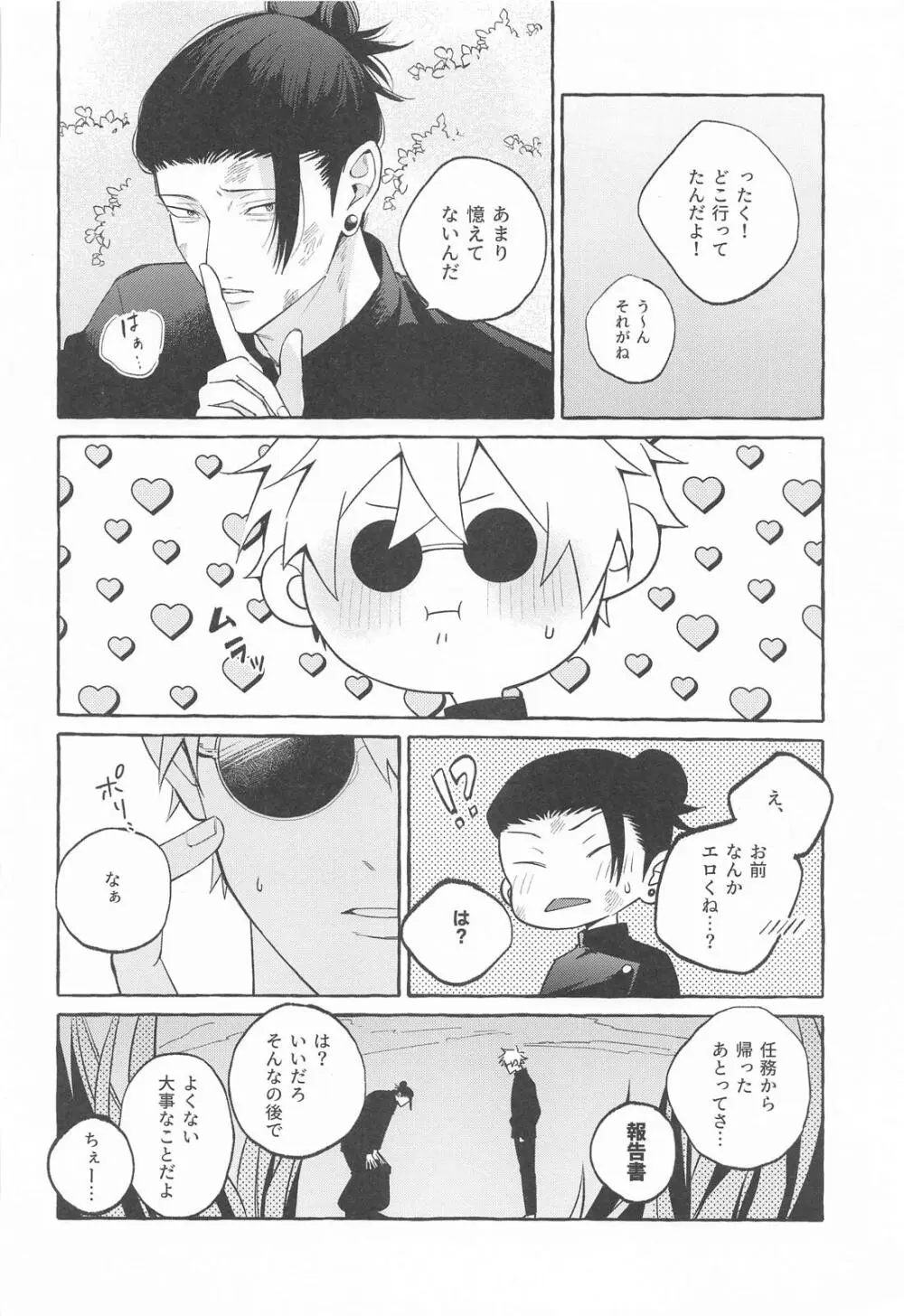 寵愛遊戯 Page.41