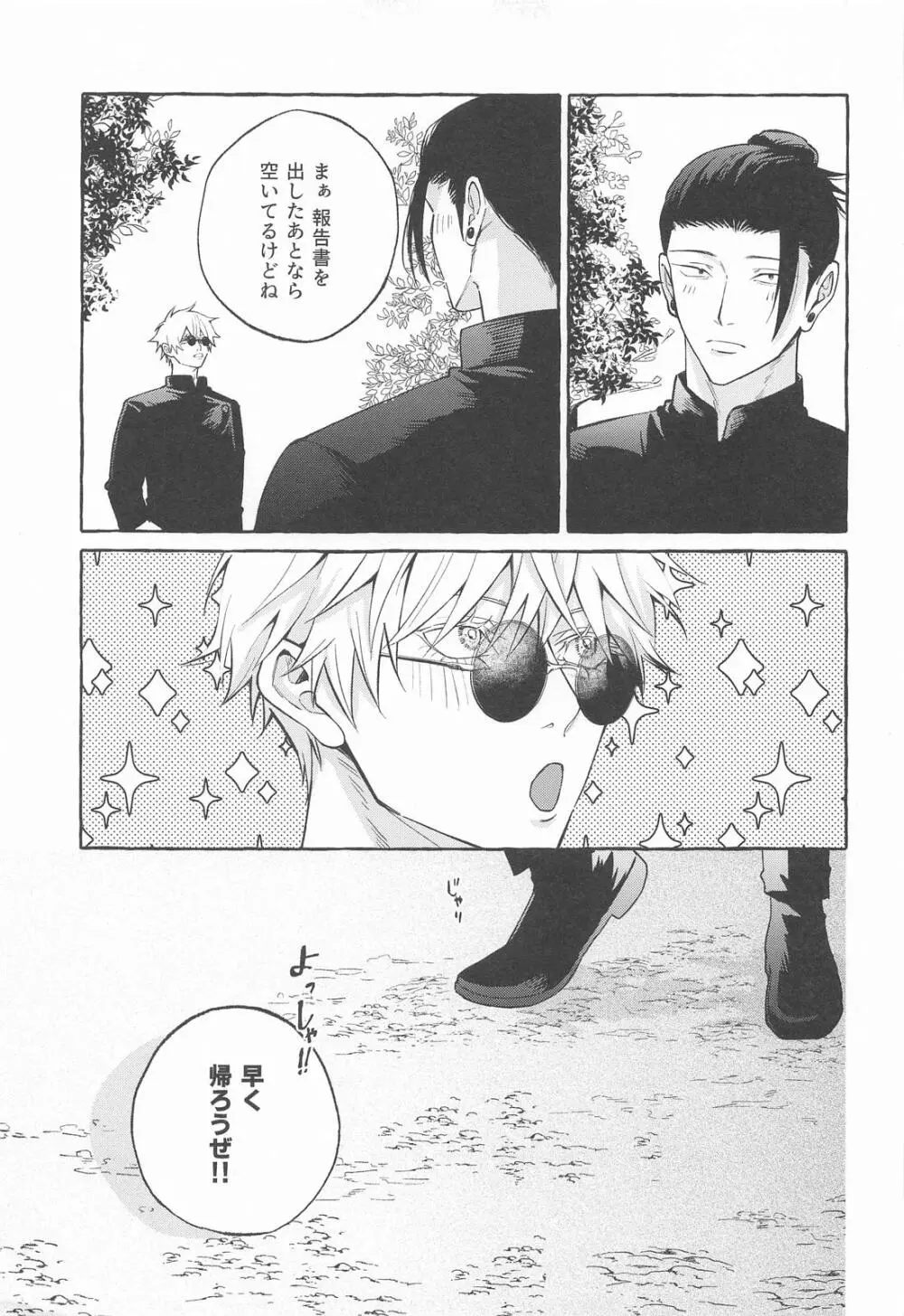 寵愛遊戯 Page.42