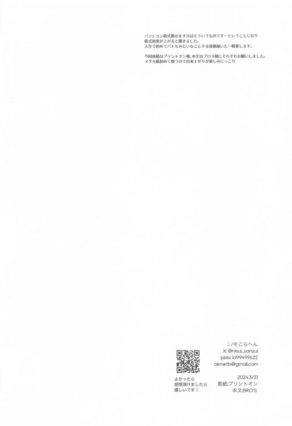 寵愛遊戯 Page.43