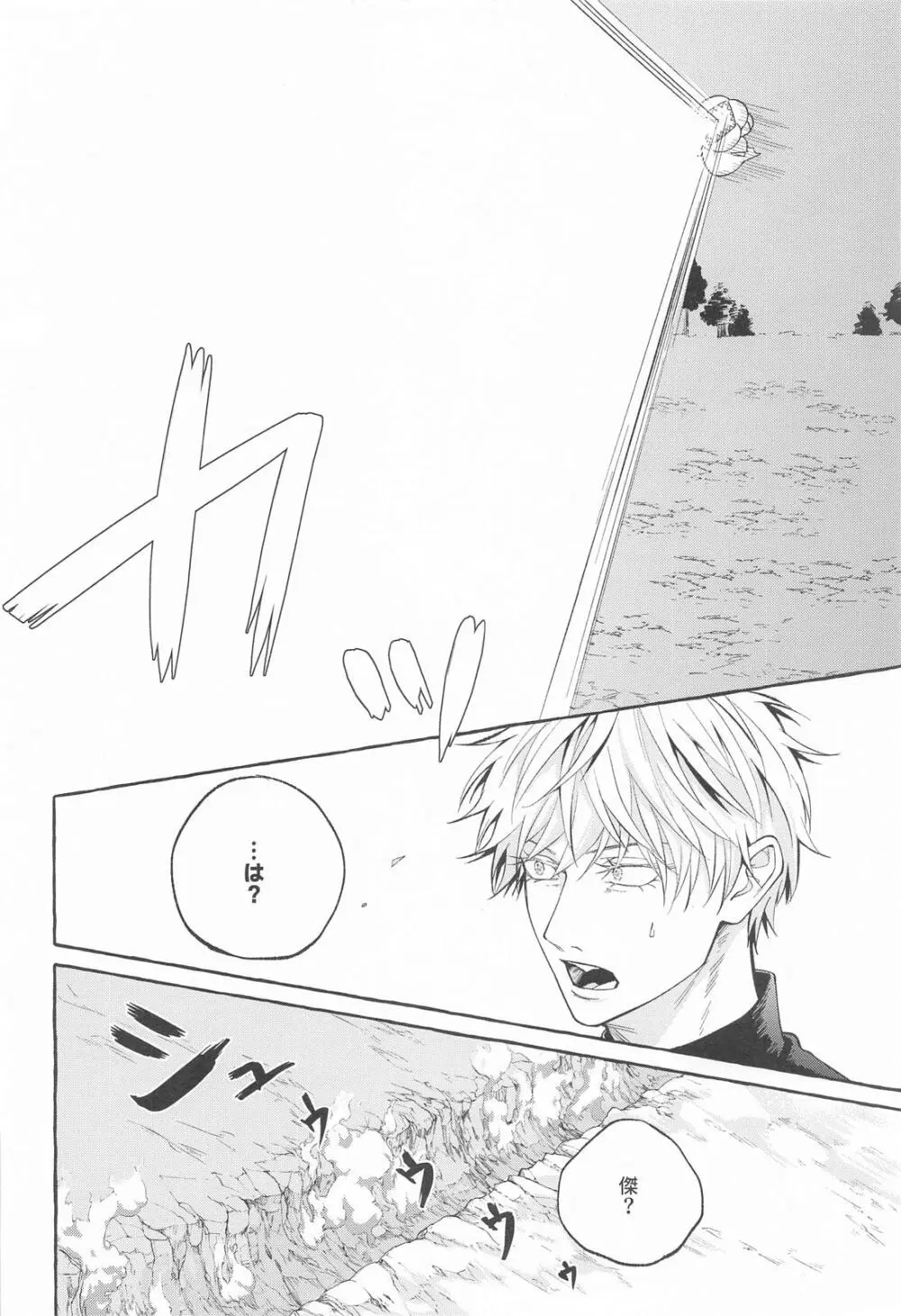 寵愛遊戯 Page.5