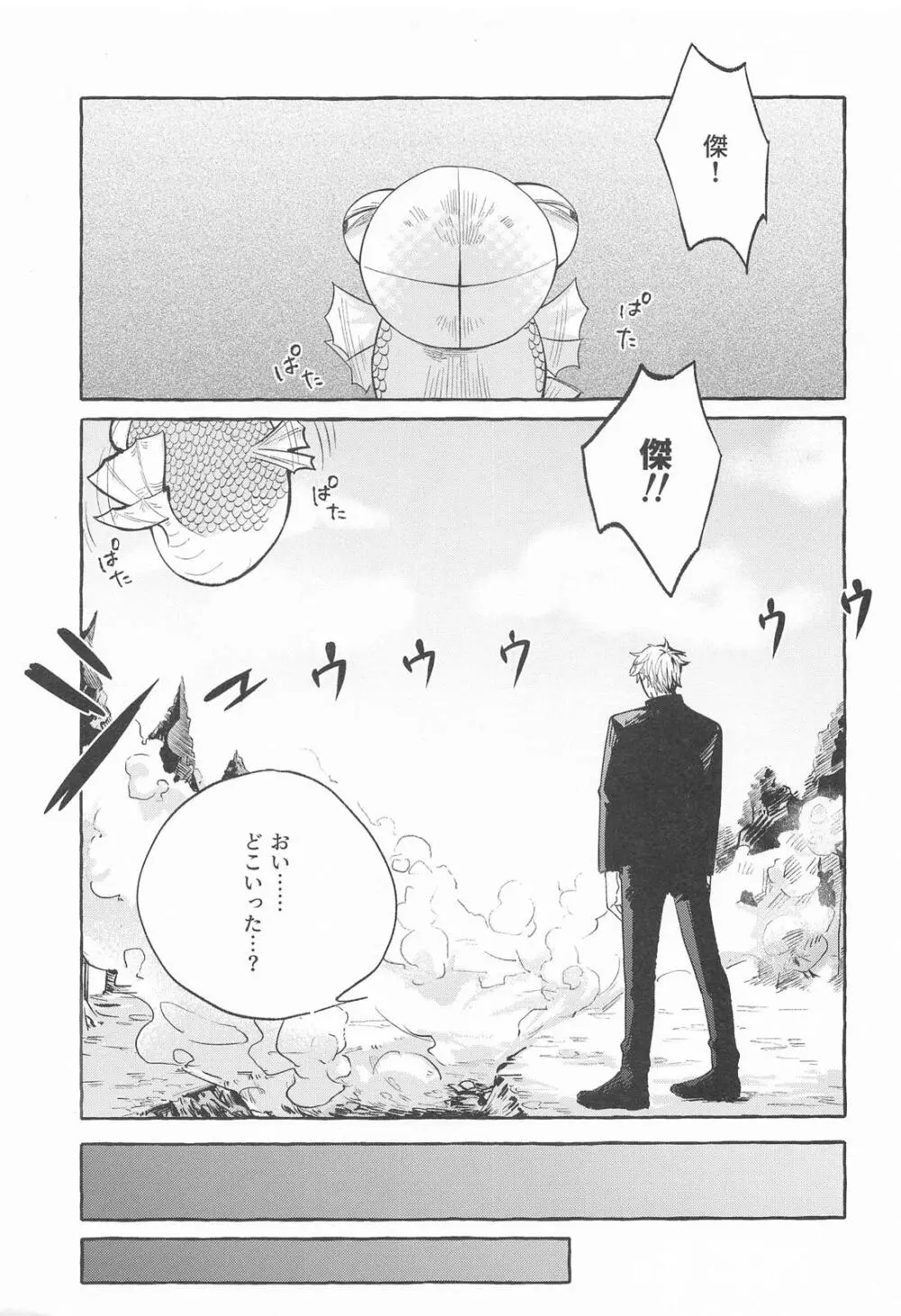 寵愛遊戯 Page.6