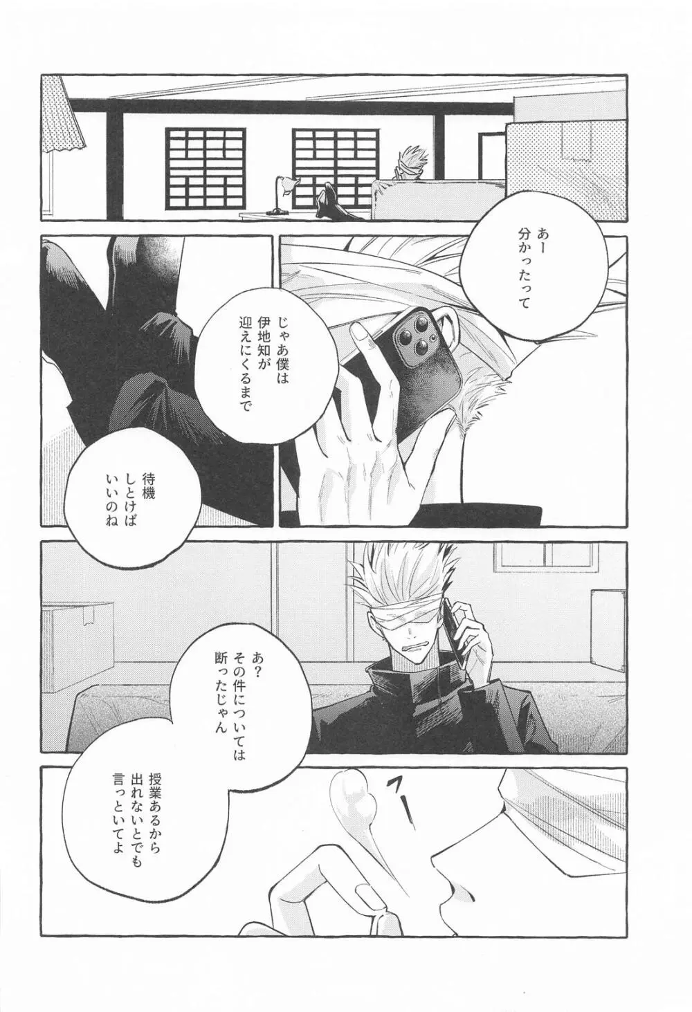 寵愛遊戯 Page.7