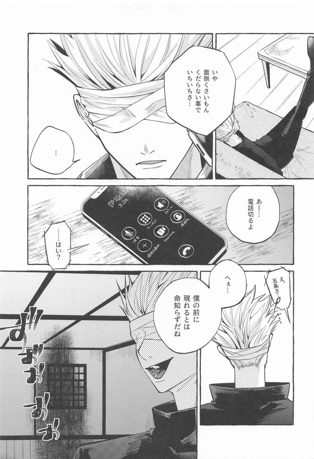 寵愛遊戯 Page.8