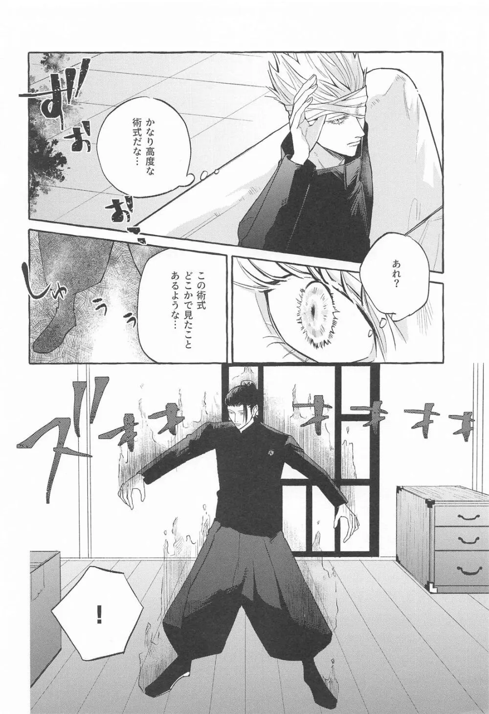 寵愛遊戯 Page.9