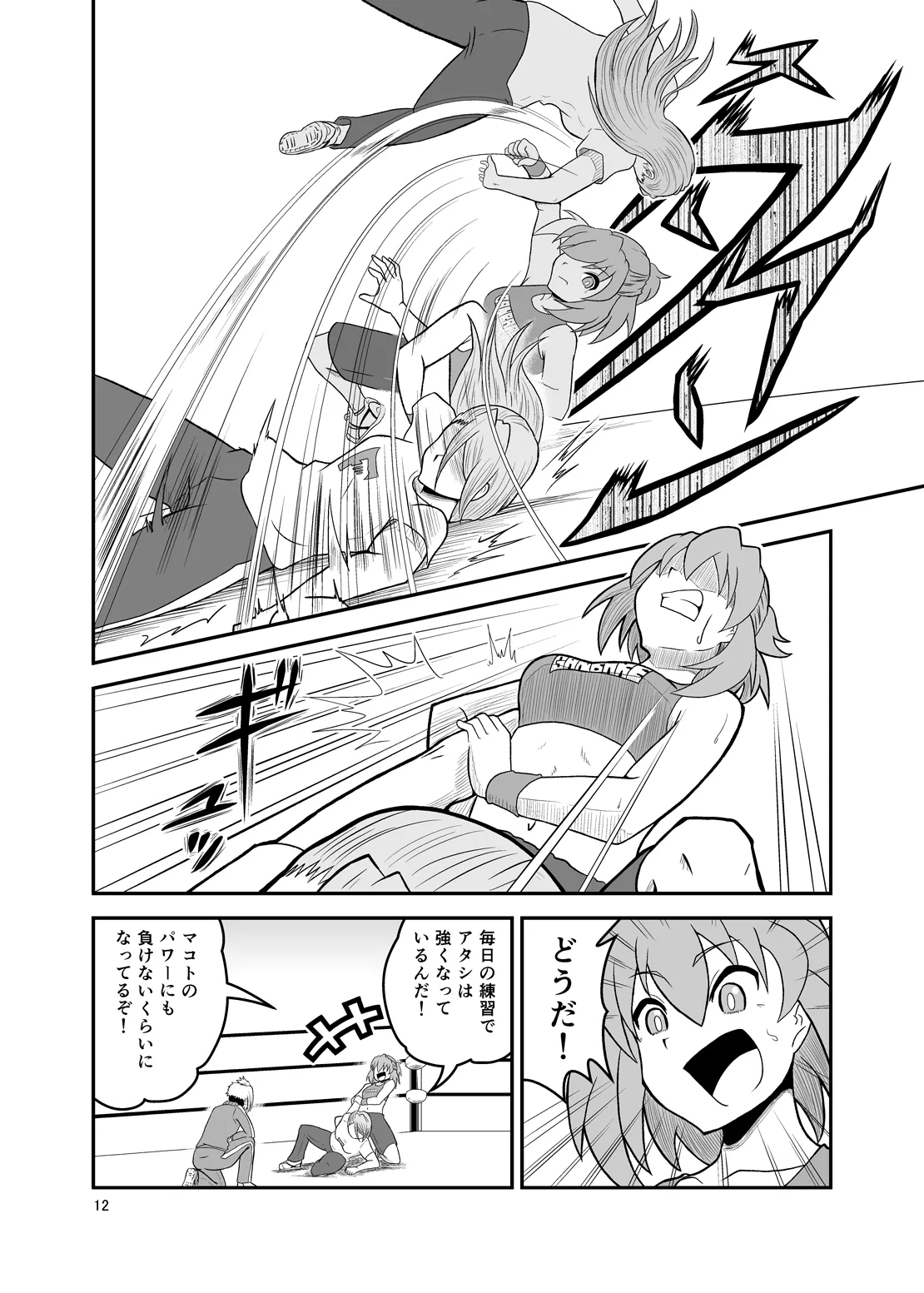 Ippon Shoubu Page.11
