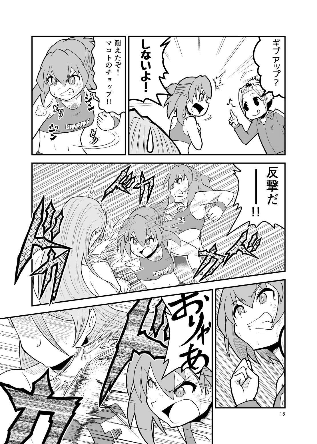 Ippon Shoubu Page.14