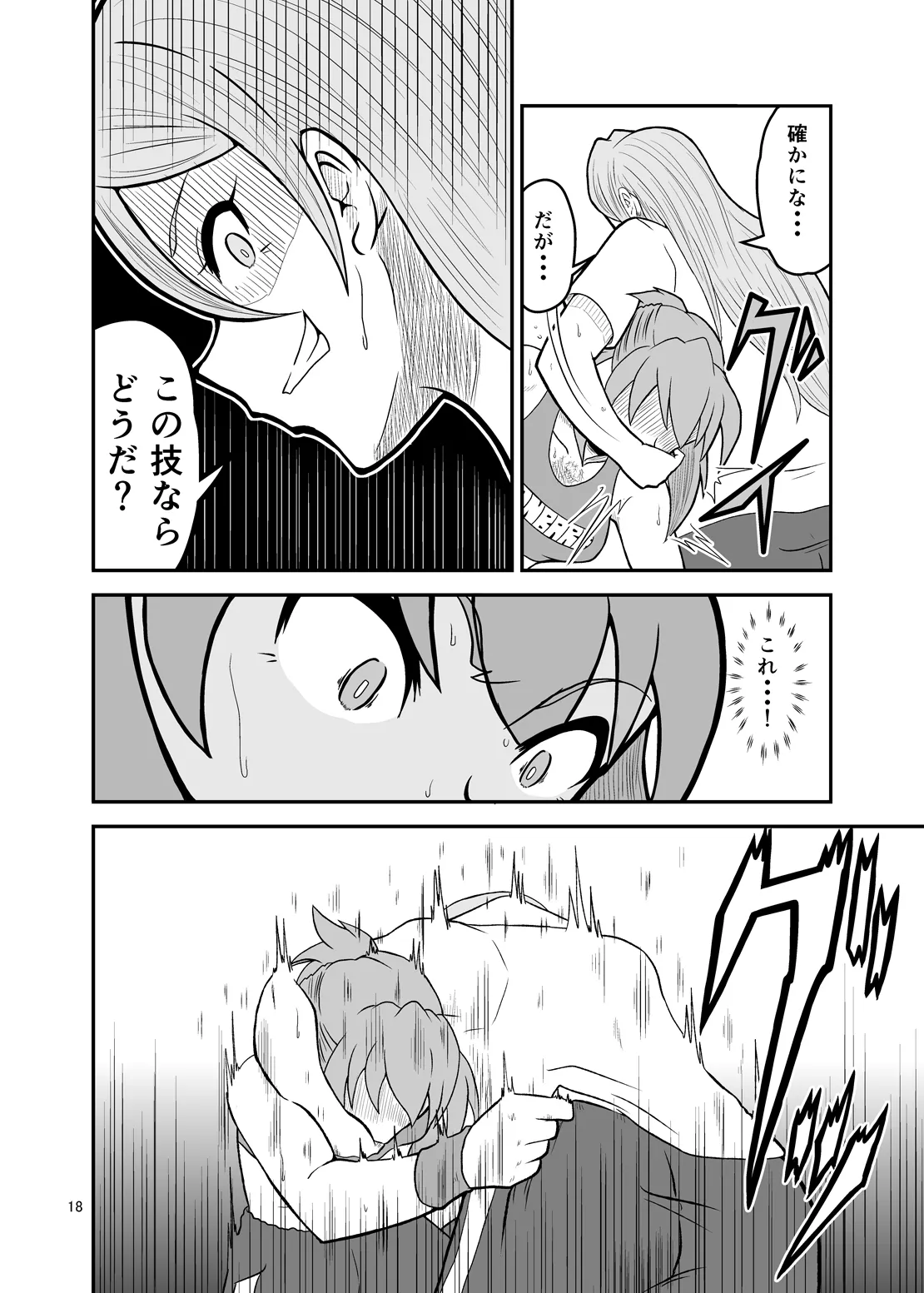 Ippon Shoubu Page.17