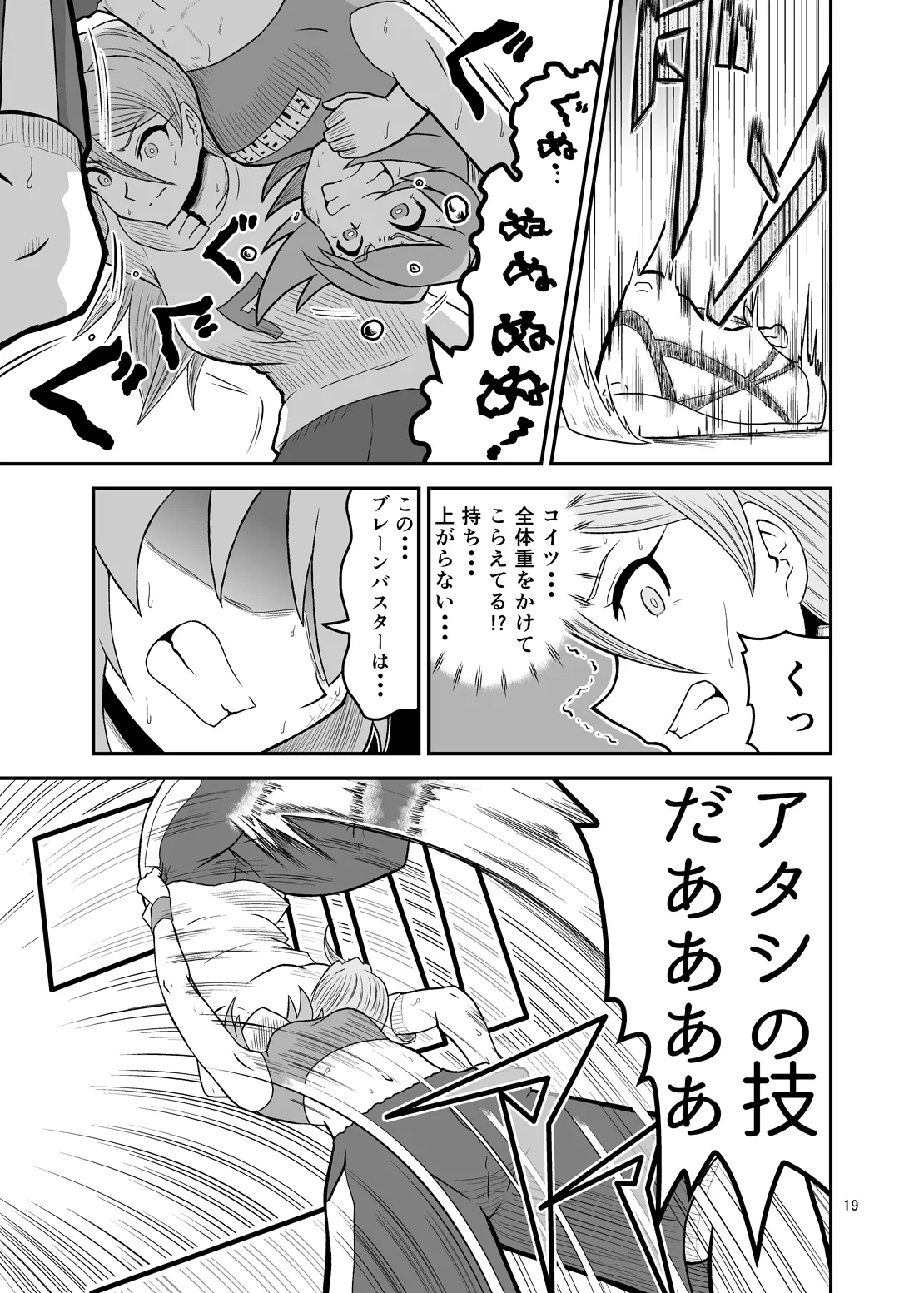 Ippon Shoubu Page.18