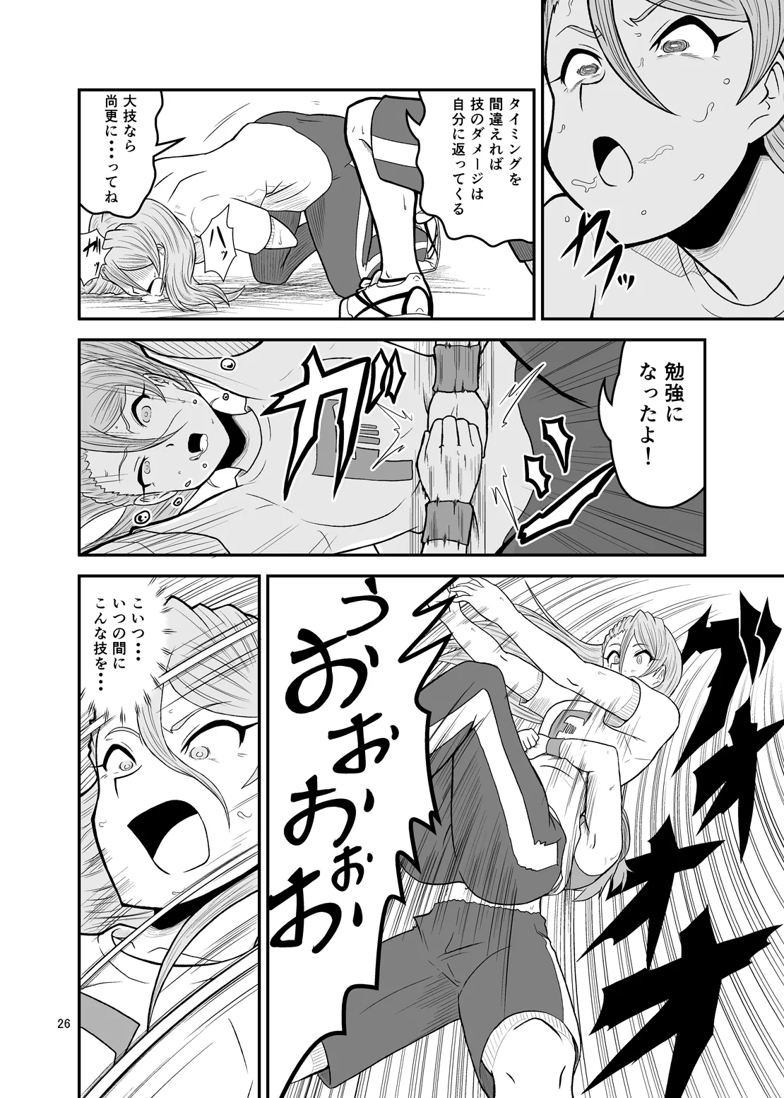 Ippon Shoubu Page.25