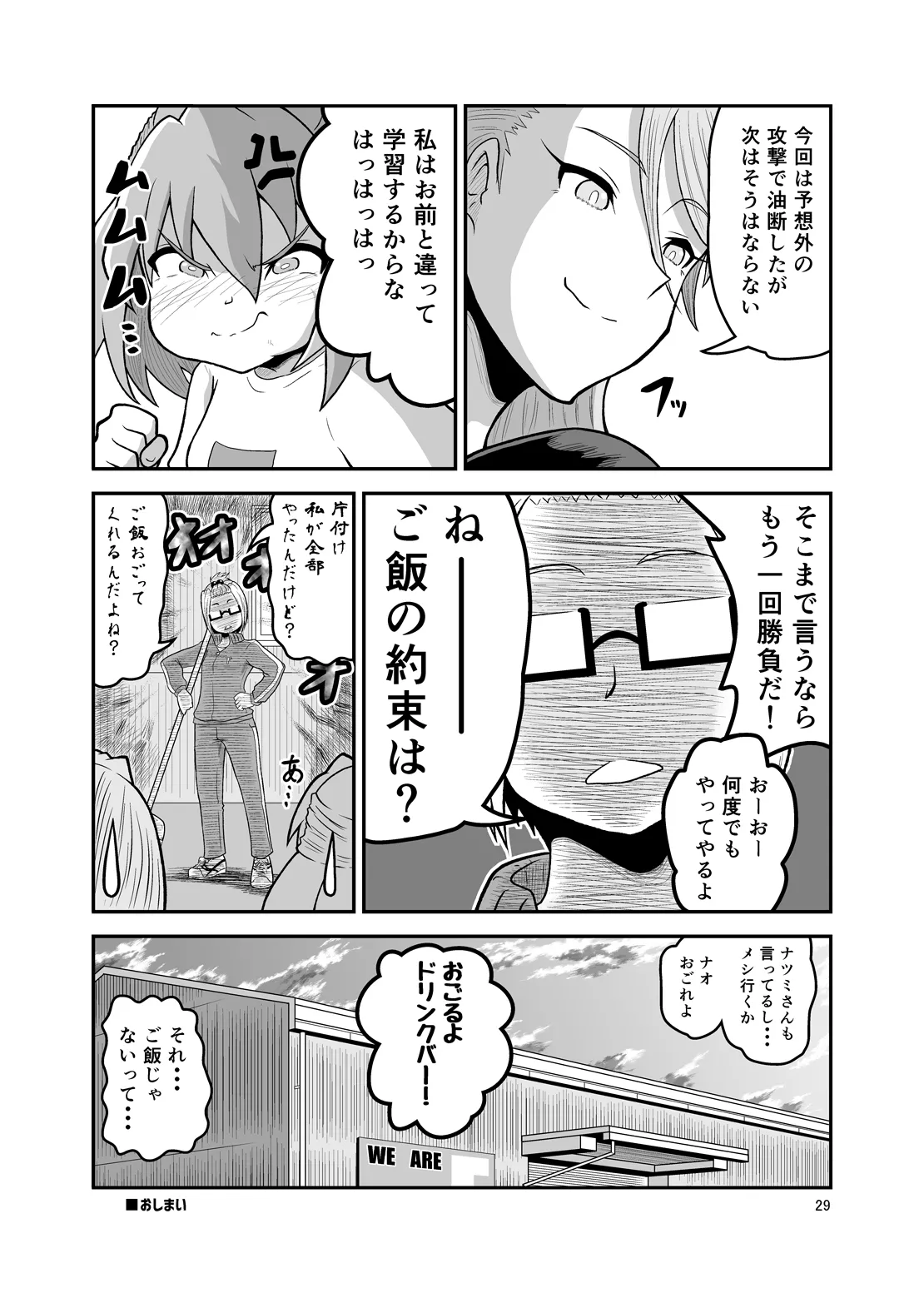 Ippon Shoubu Page.28