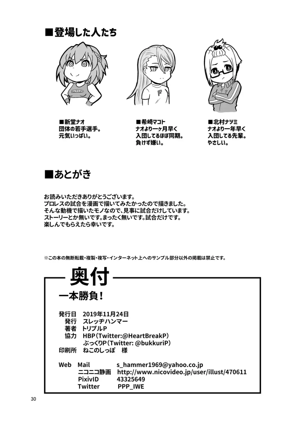 Ippon Shoubu Page.29