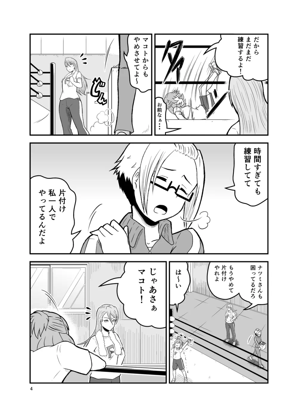 Ippon Shoubu Page.3