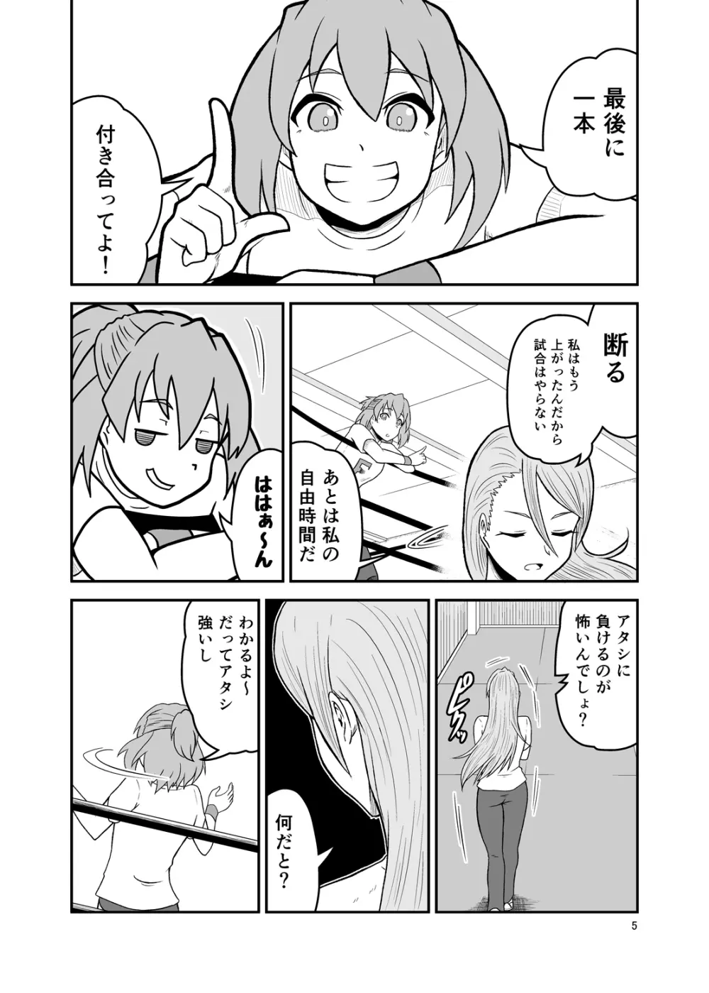 Ippon Shoubu Page.4