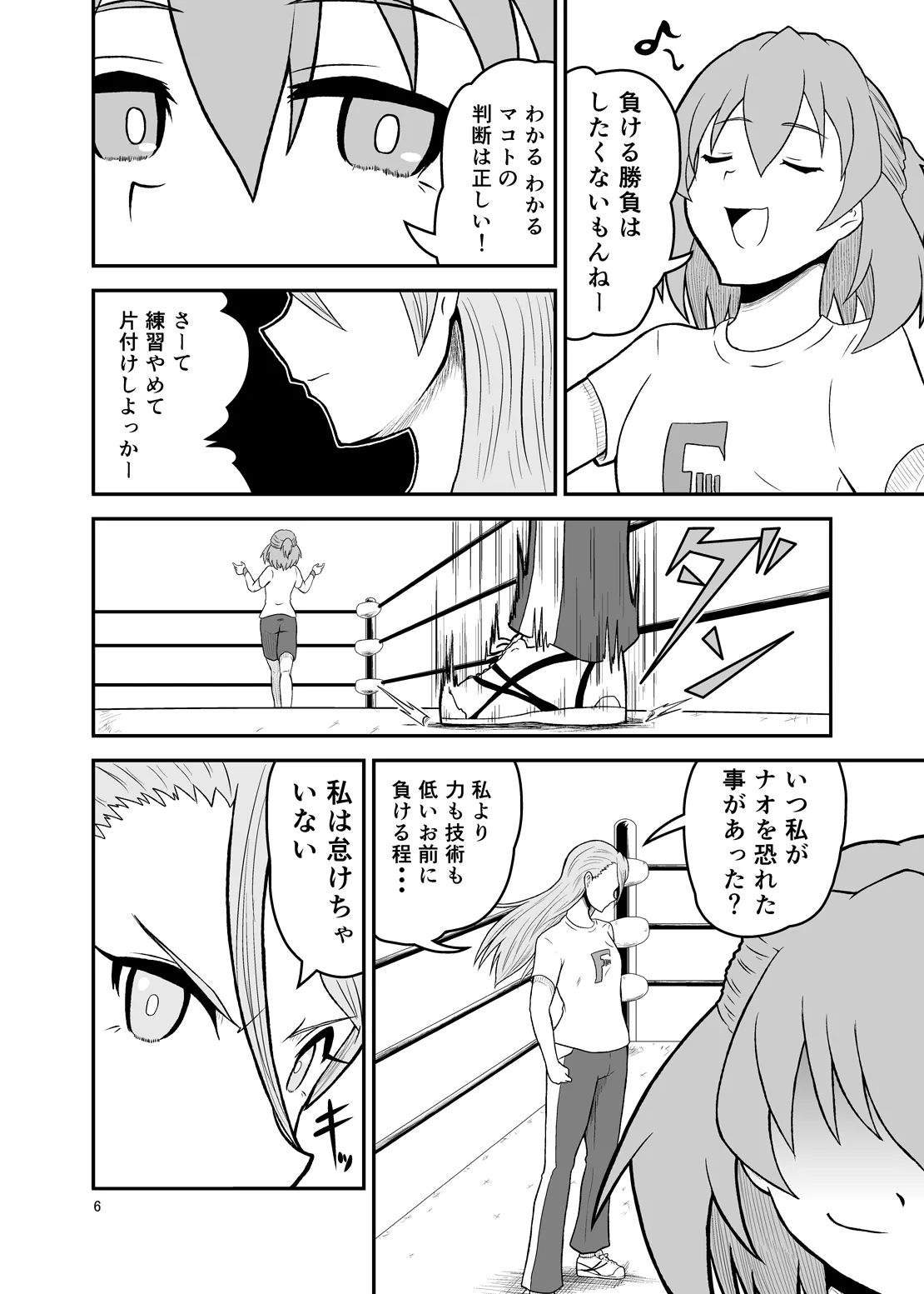 Ippon Shoubu Page.5