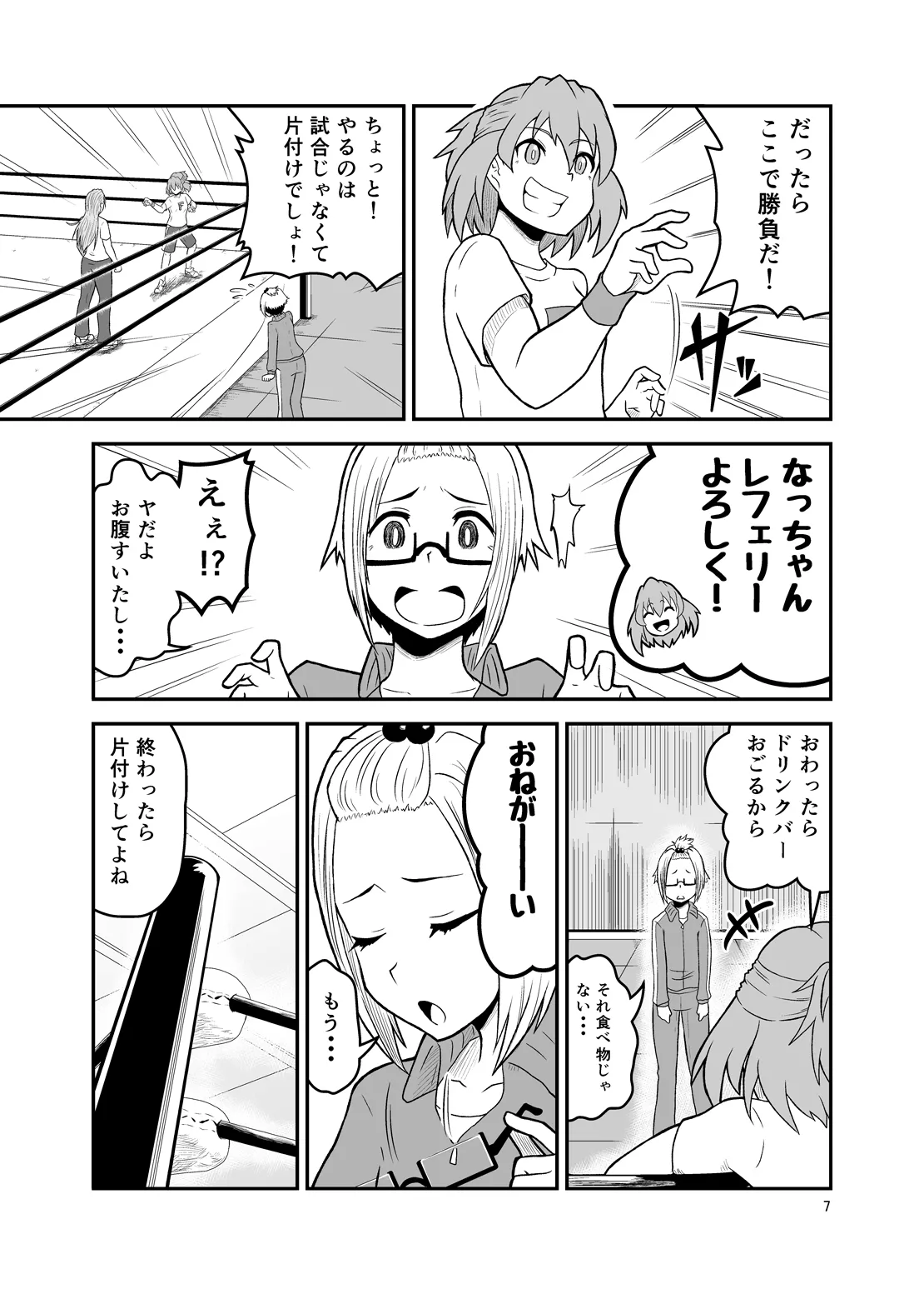 Ippon Shoubu Page.6