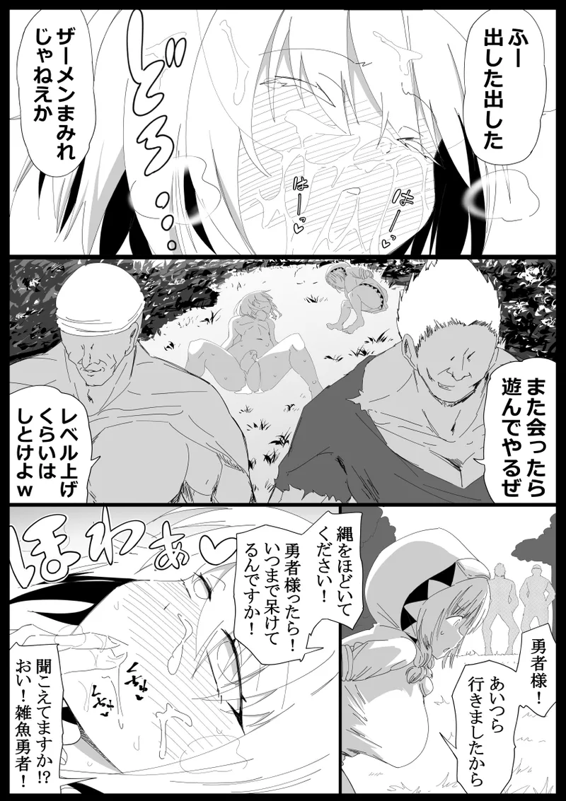 ノンケ男の娘の勇者様がホモ堕ちGAMEOVERするまで Page.18