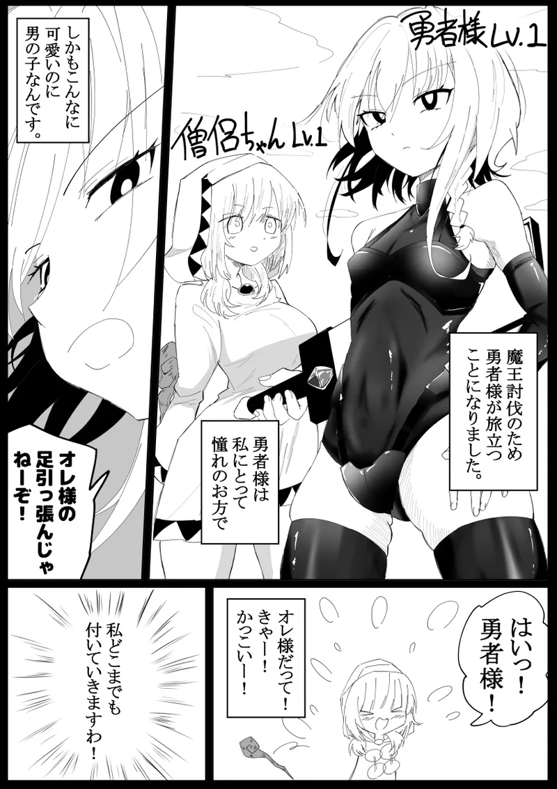 ノンケ男の娘の勇者様がホモ堕ちGAMEOVERするまで Page.2