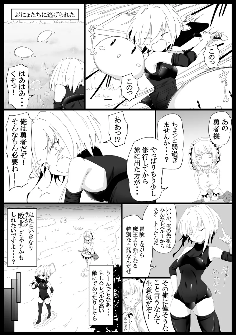 ノンケ男の娘の勇者様がホモ堕ちGAMEOVERするまで Page.3