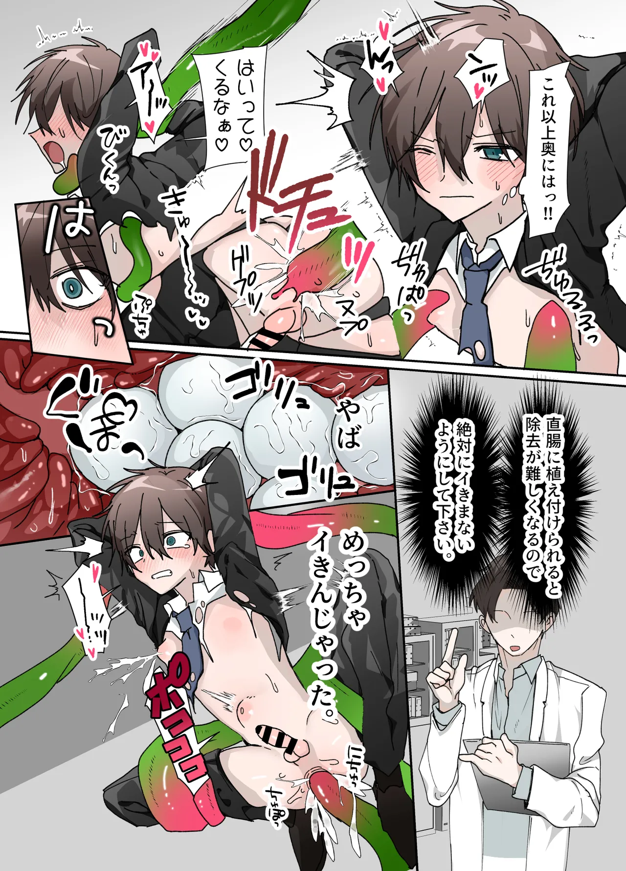 触手の苗床になる前に…… Page.11